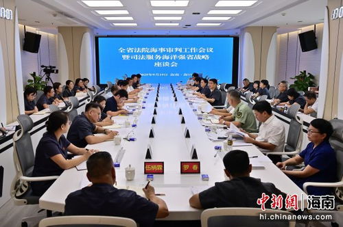 海南法院海事审判工作提档升级 司法服务为海洋强省战略注入新动能